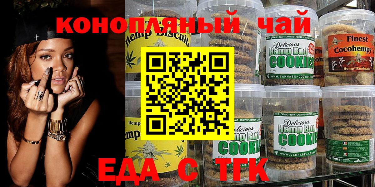 Новотроицк  Еда ТГК конопля  Вход с VPN 