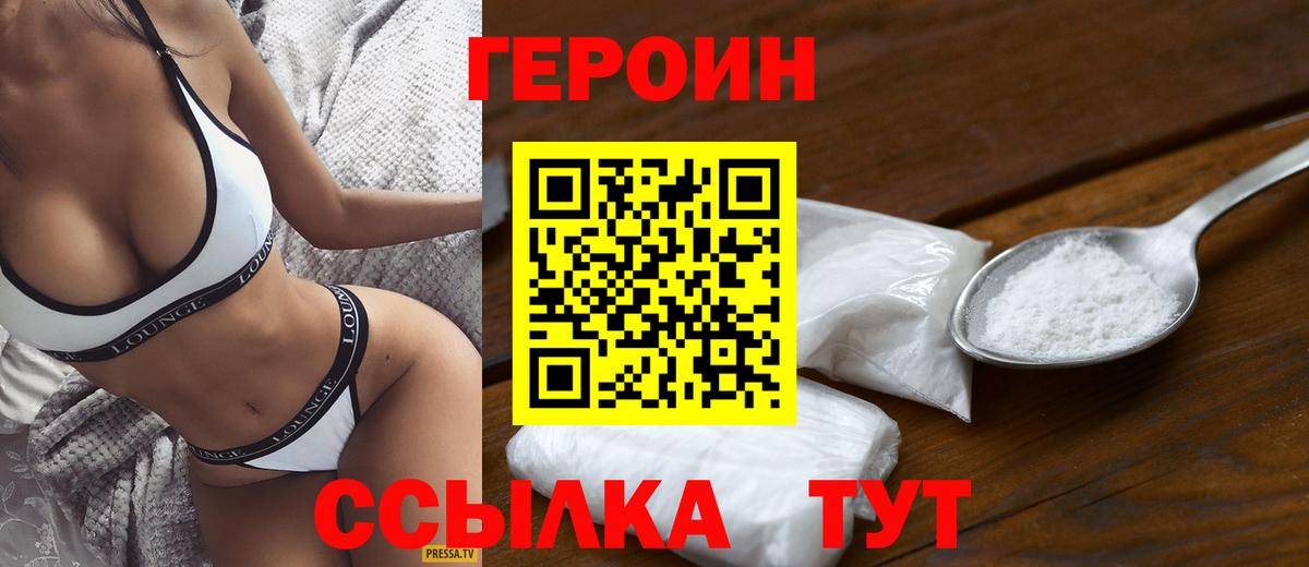 Новотроицк  Героин Афган  ГЕРОИН  Вход с VPN 