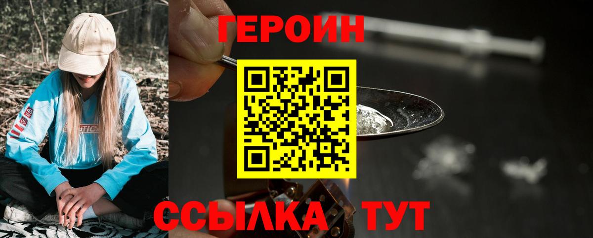 ГЕРОИН Heroin Новотроицк