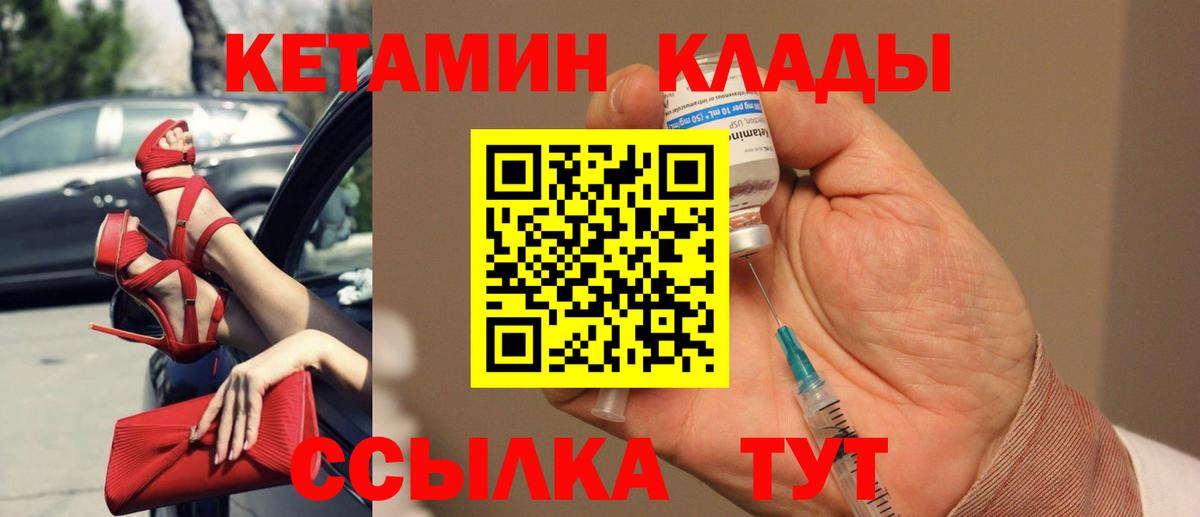 Новотроицк  КЕТАМИН VHQ  Вход с VPN 