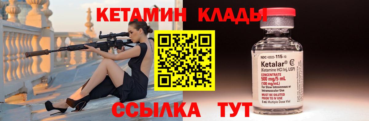 Кетамин VHQ Новотроицк