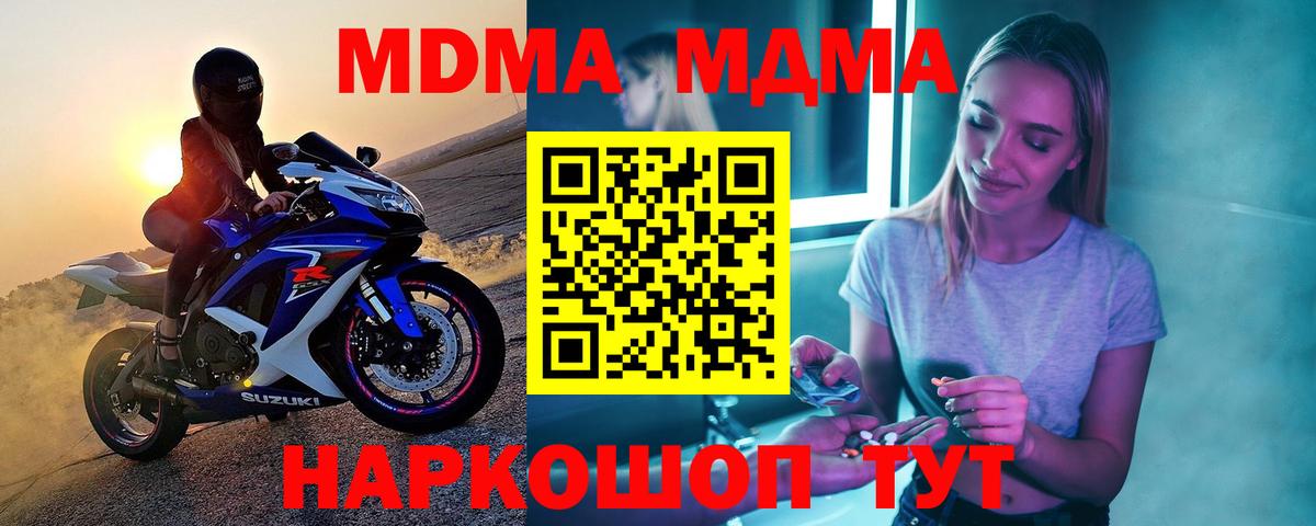 МДМА кристаллы Новотроицк