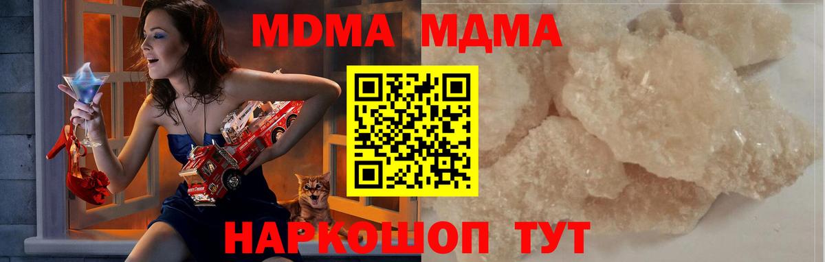 МДМА crystal  Вход с VPN  Новотроицк 