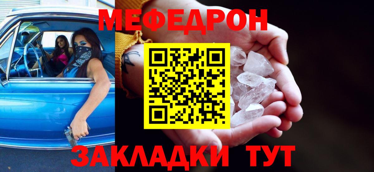 Меф Новотроицк