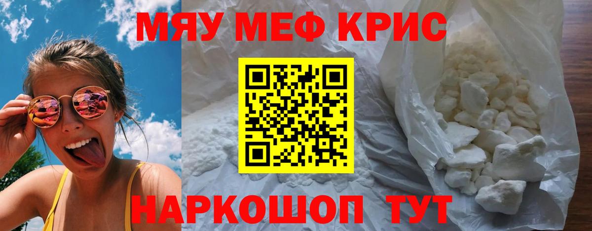 Меф  Мефедрон  Новотроицк  Вход с VPN  Мефедрон мука 