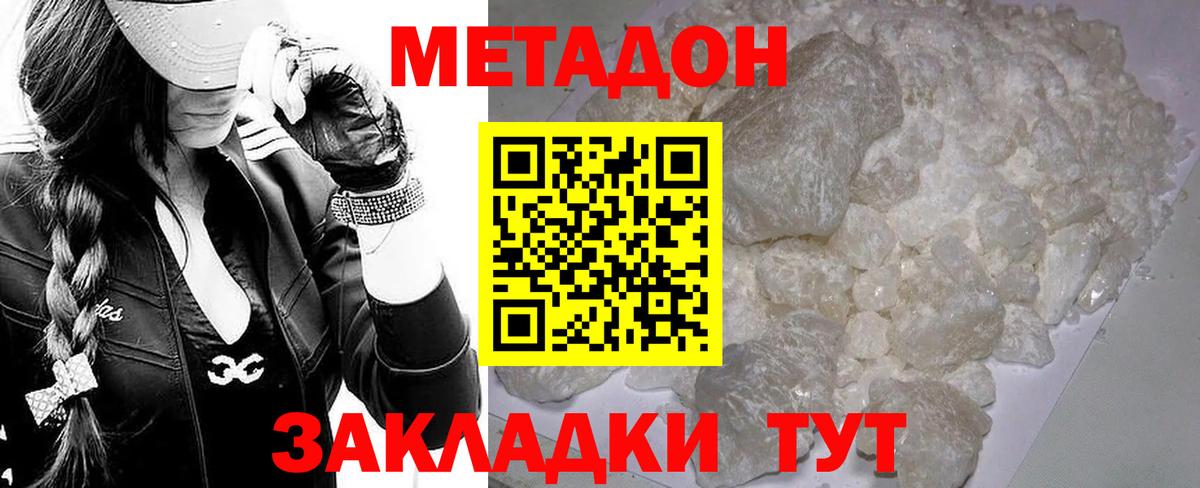 МЕТАДОН мёд Новотроицк