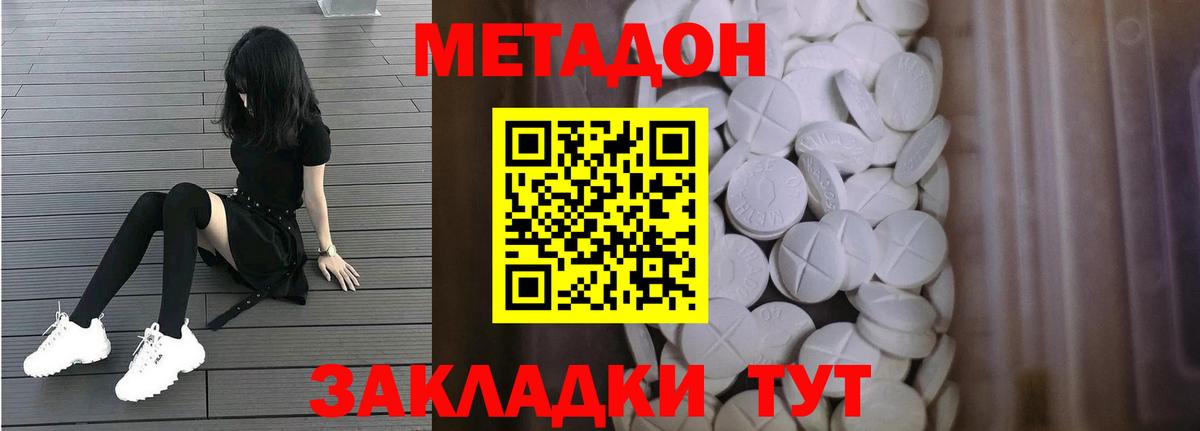 МЕТАДОН кристалл  МЕТАДОН VHQ  Вход с VPN  Новотроицк 